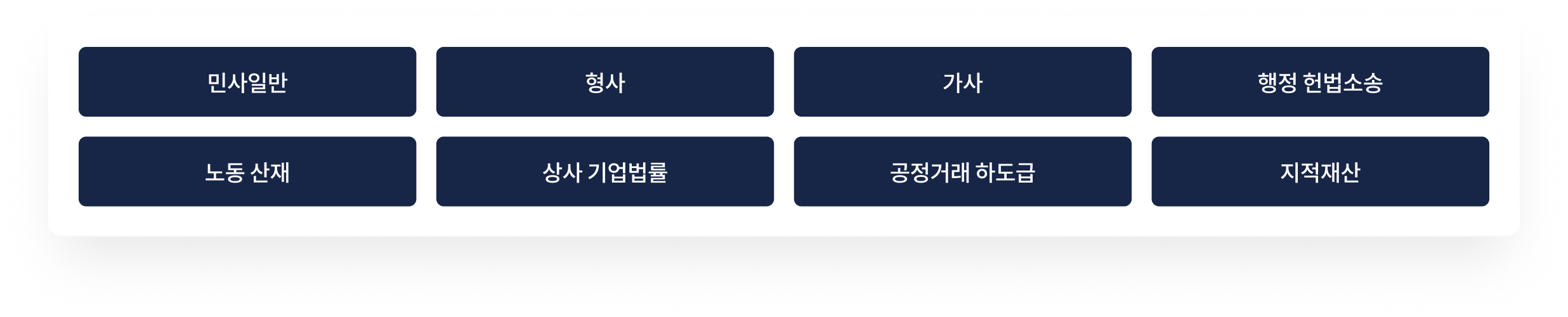 대겸 · 8개 업무분야 카테고리