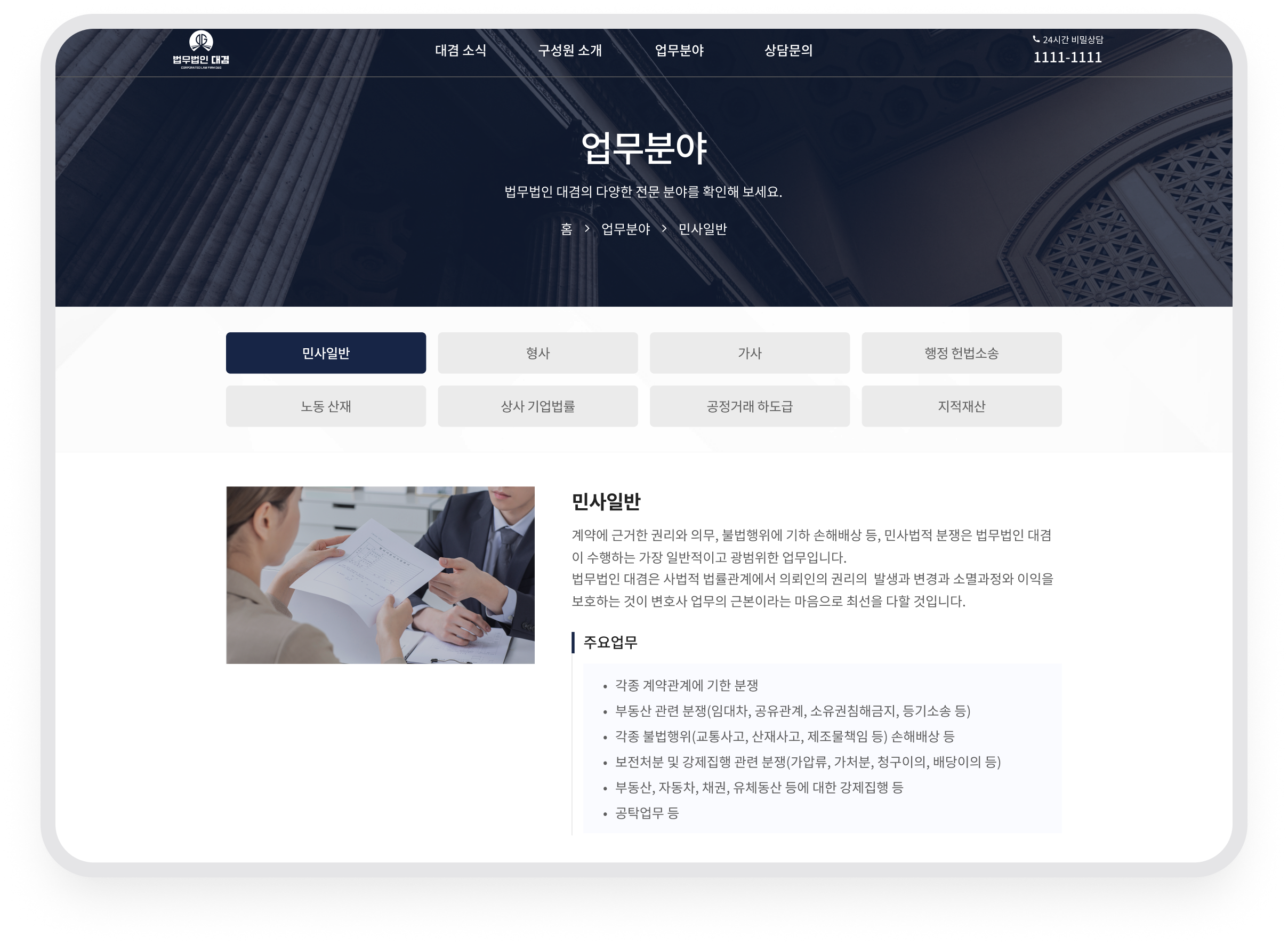 대겸 · 분야별 업무 소개와 주요 안내