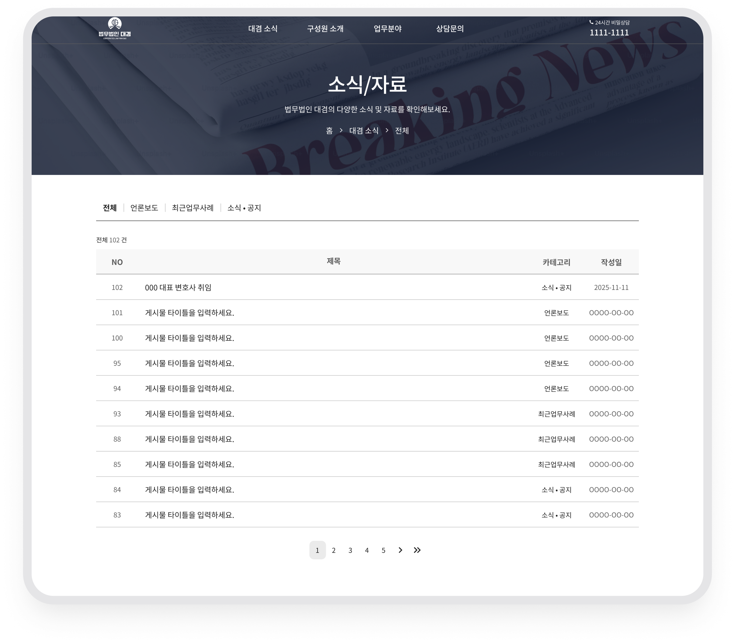 대겸 · 소식·자료 목록과 검색