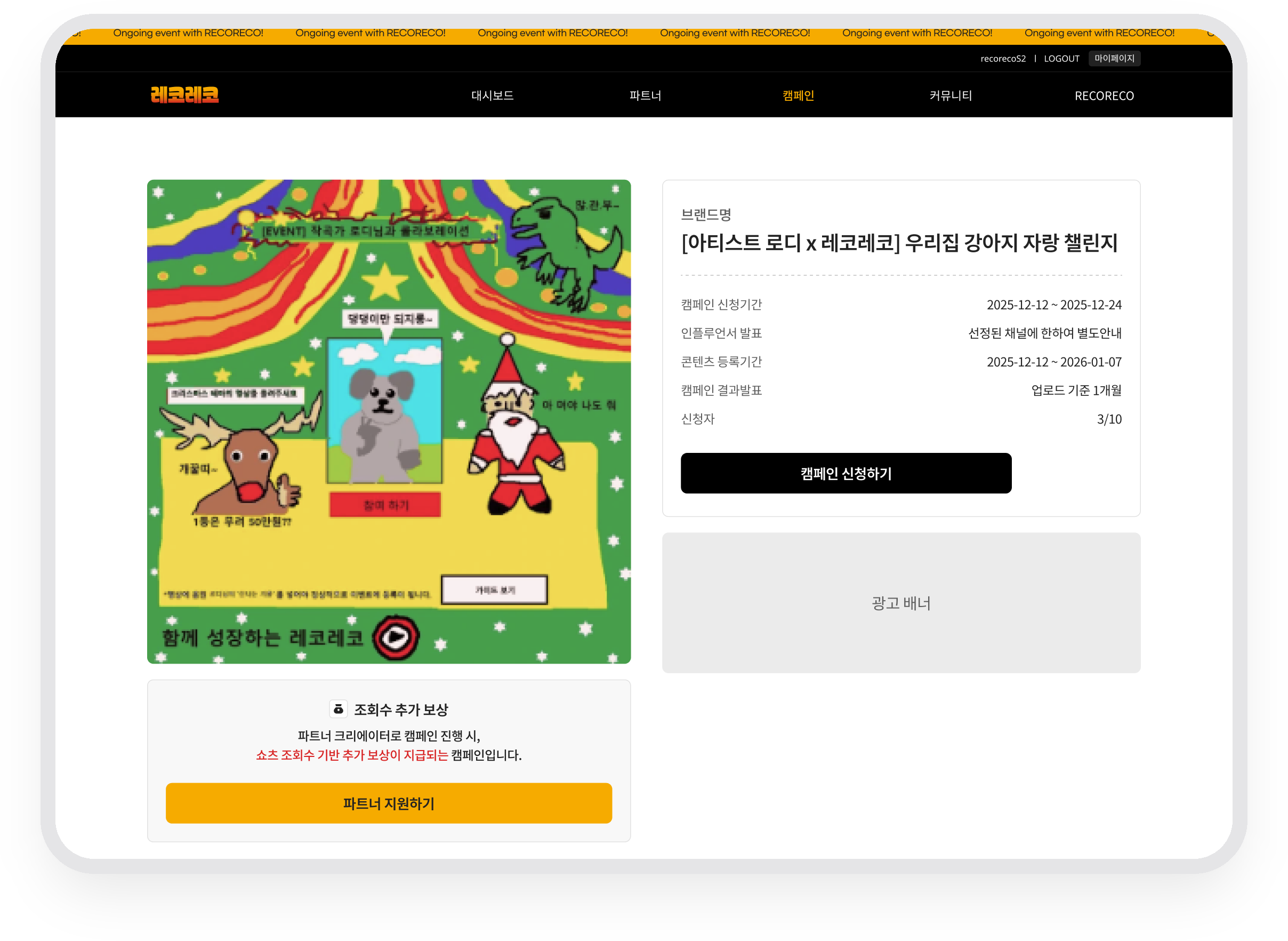 레코레코 · 캠페인 안내와 참여 신청