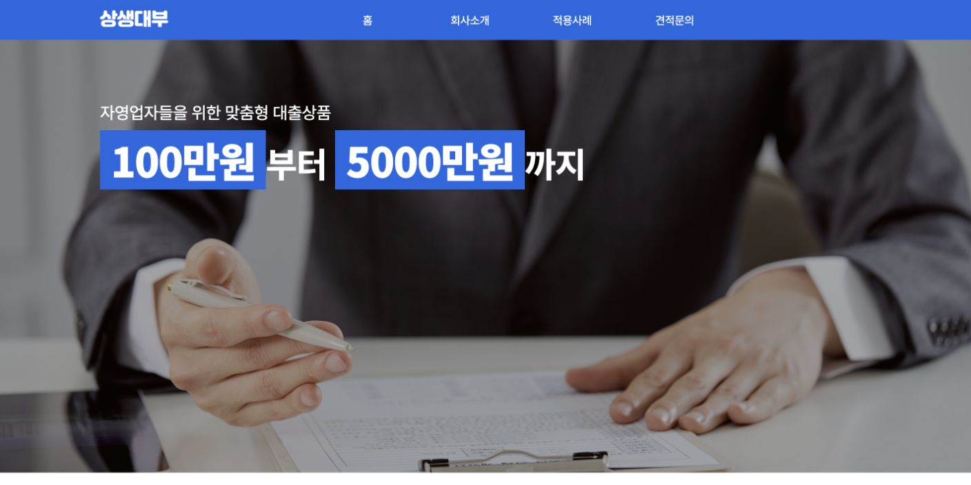 상생대부 상품 안내 메인 화면