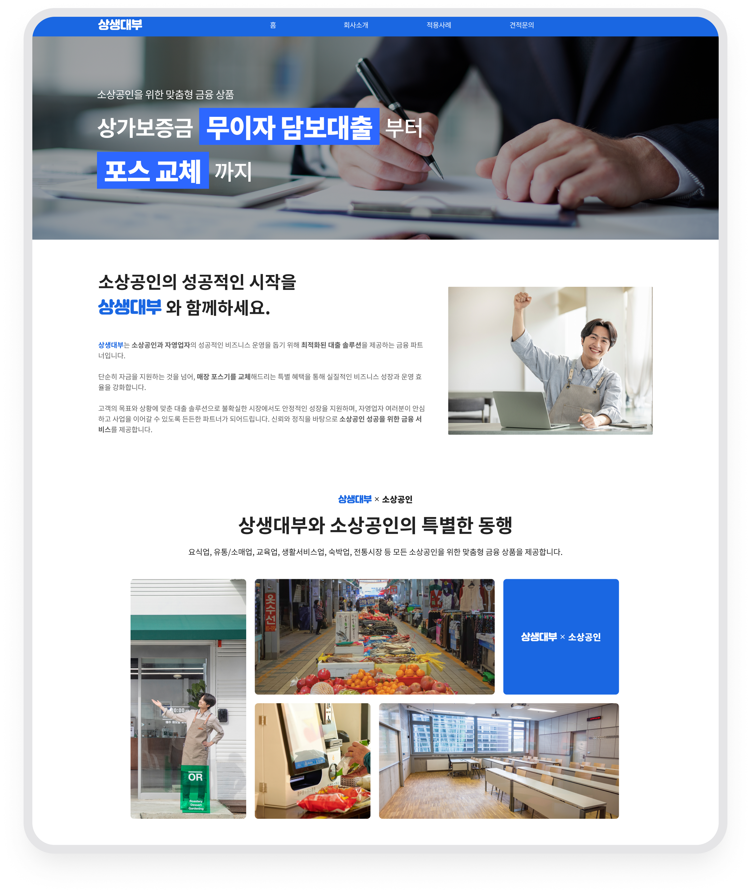 상생대부 · 상품 안내와 소상공인 대상 서비스 소개