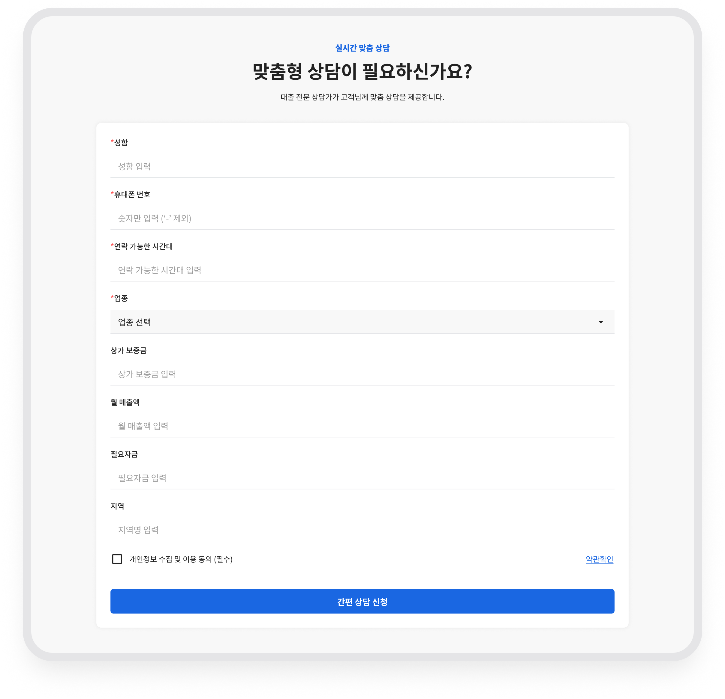 상생대부 · 맞춤 상담을 위한 간편 접수 폼