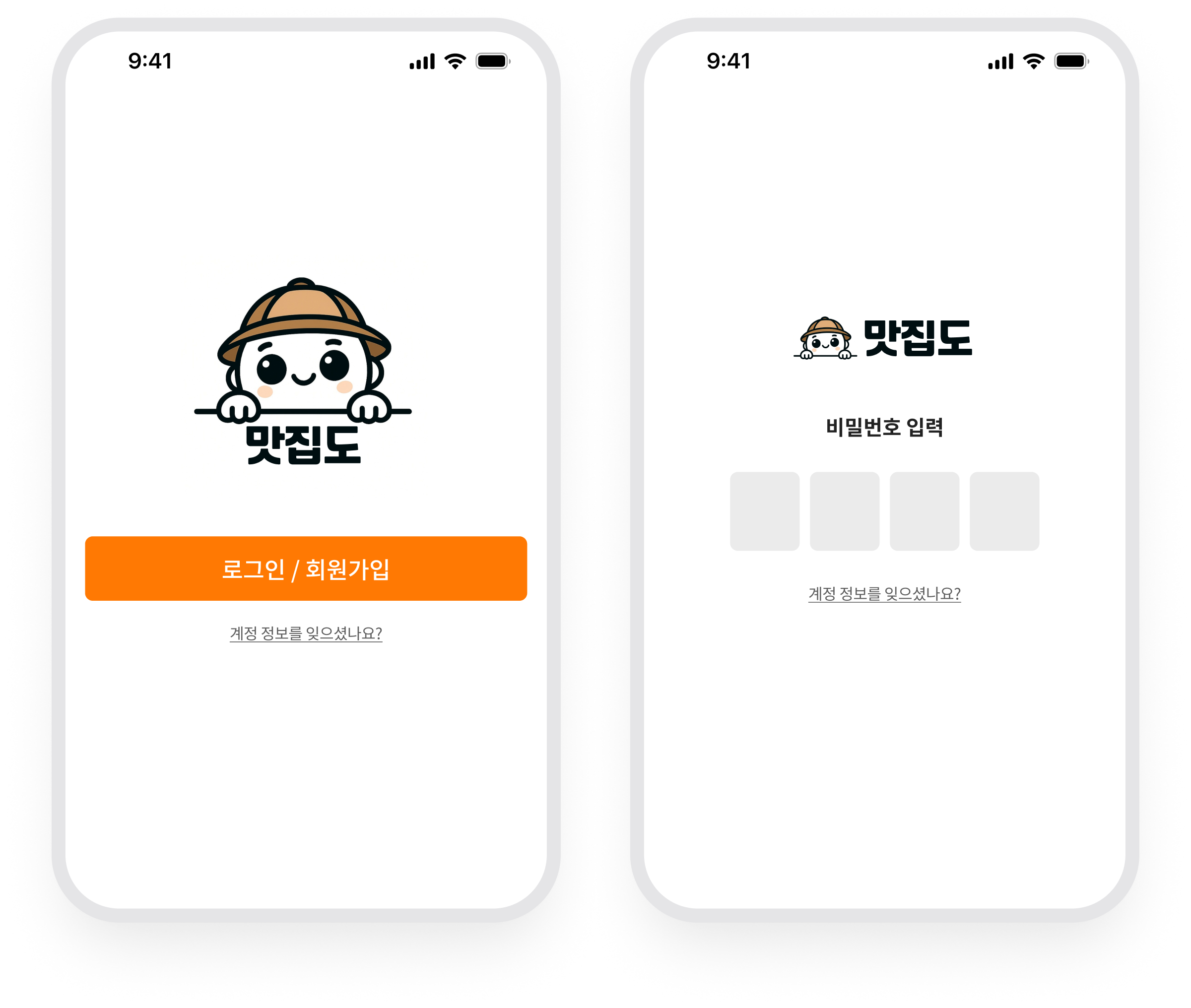 맛집도 · 앱 시작 화면과 핀번호 로그인
