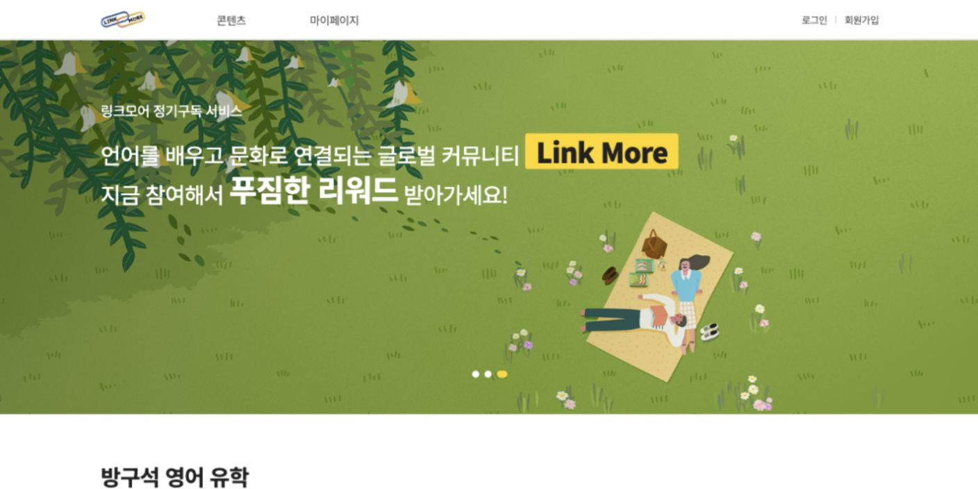 링크모어 글로벌 커뮤니티 메인 배너