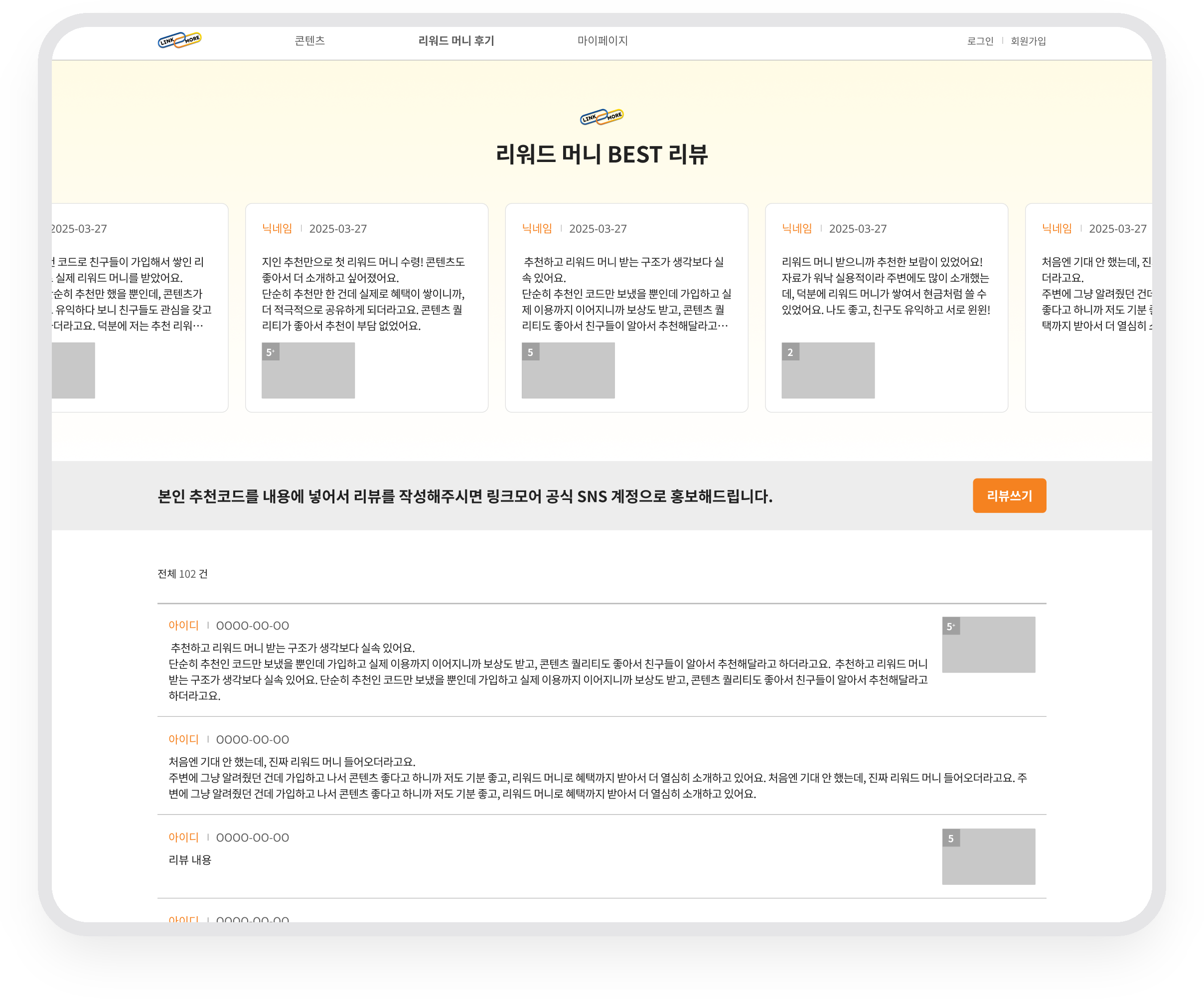 링크모어 · 회원 리뷰 목록