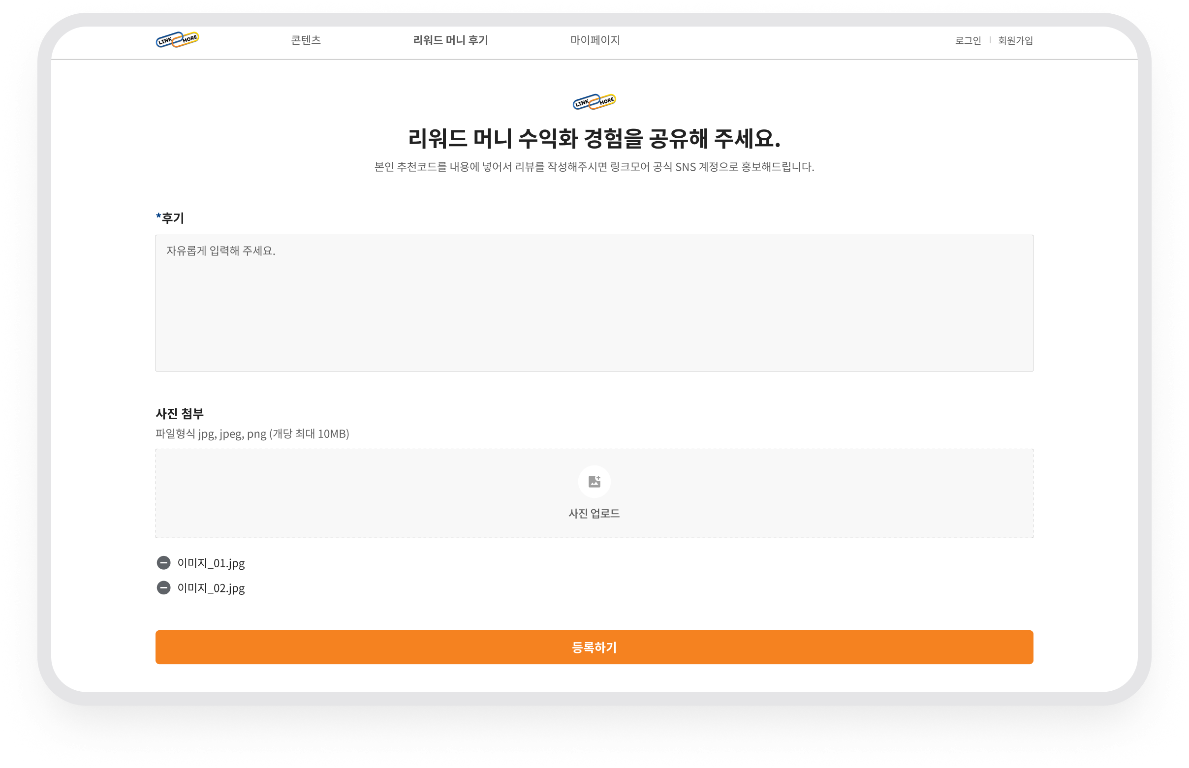 링크모어 · 후기와 파일을 함께 등록하는 리뷰 작성
