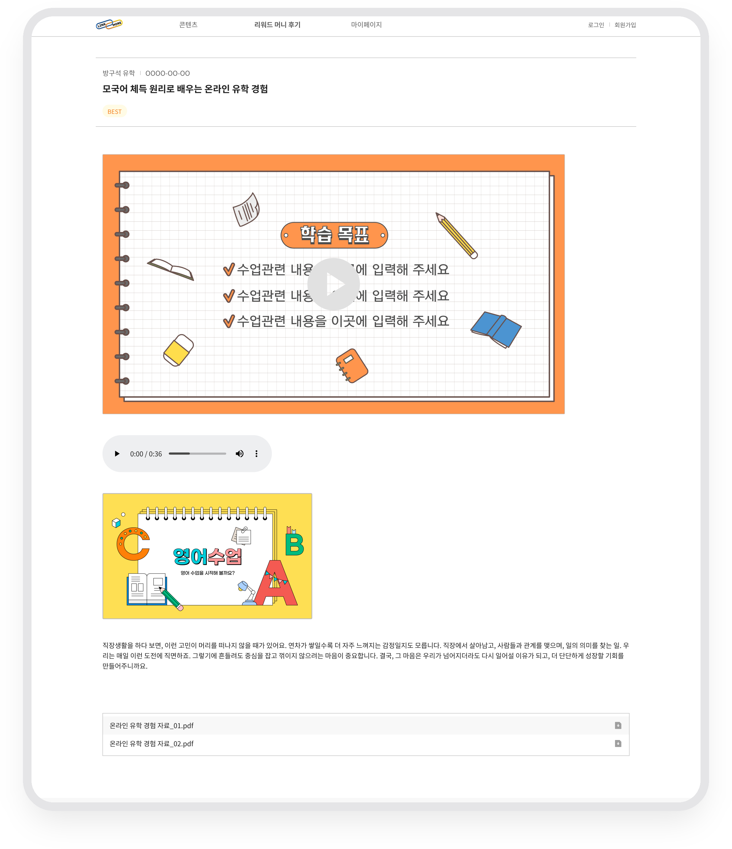 링크모어 · 영상·음성·파일을 함께 제공하는 콘텐츠 화면