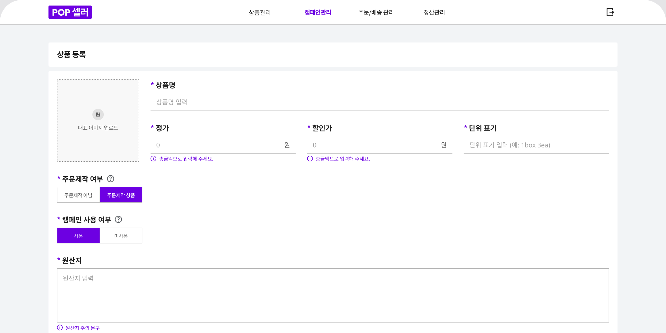 POP 공동구매 상품 등록과 옵션 관리 화면