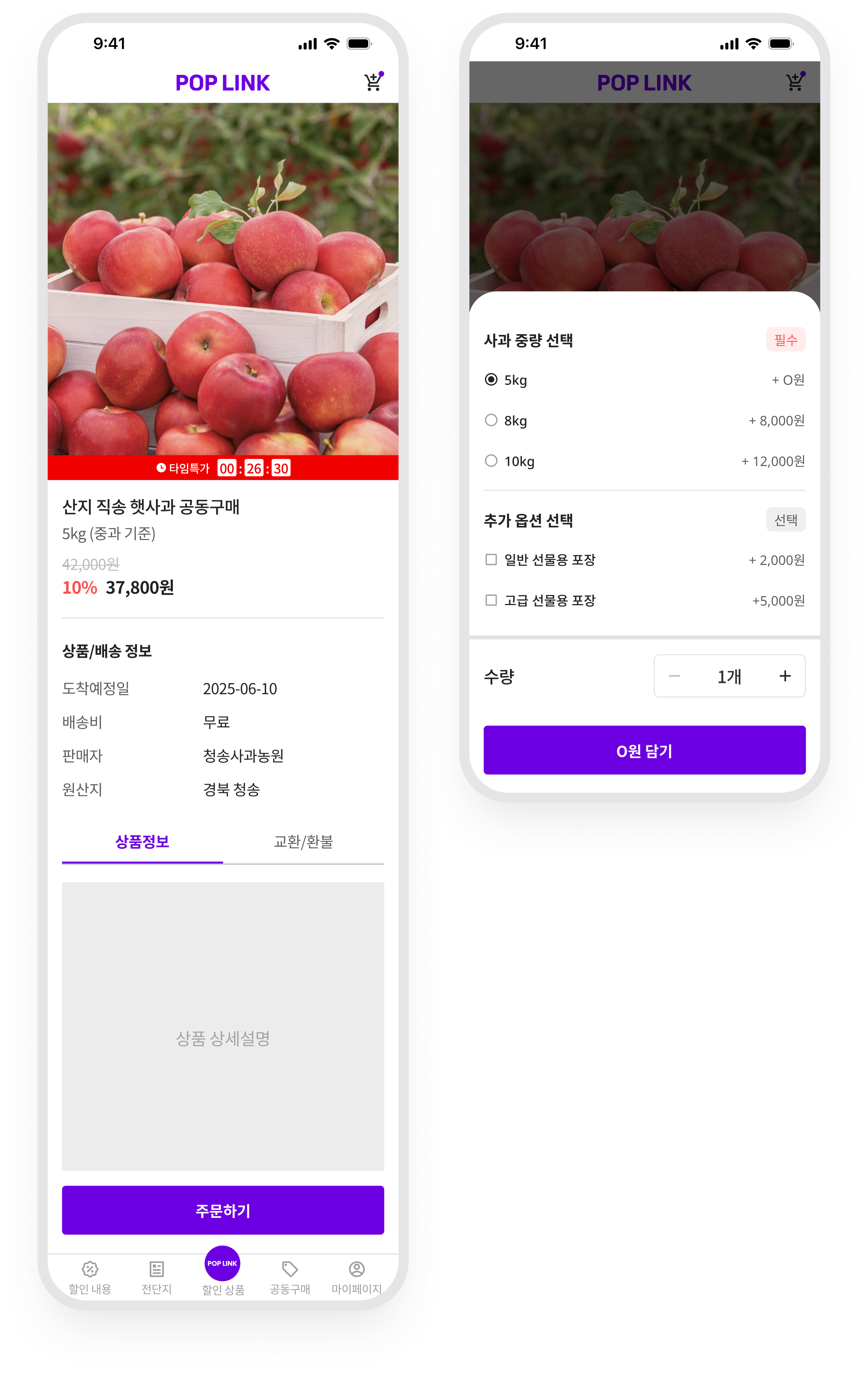 POP 공동구매 · 공동구매 상품 상세와 옵션 선택