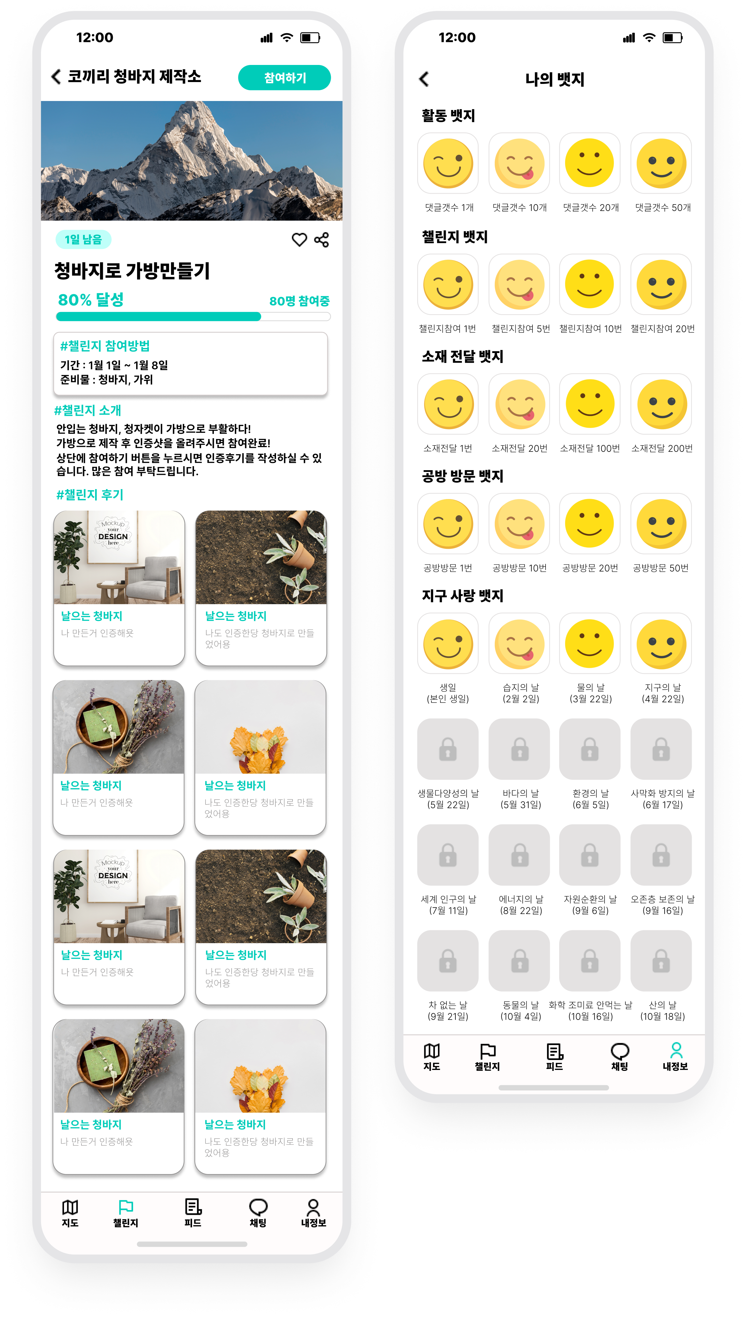 푸지 · 챌린지 참여와 활동 배지