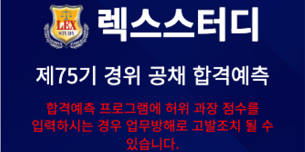 렉스스터디 합격예측 서비스 시작 화면