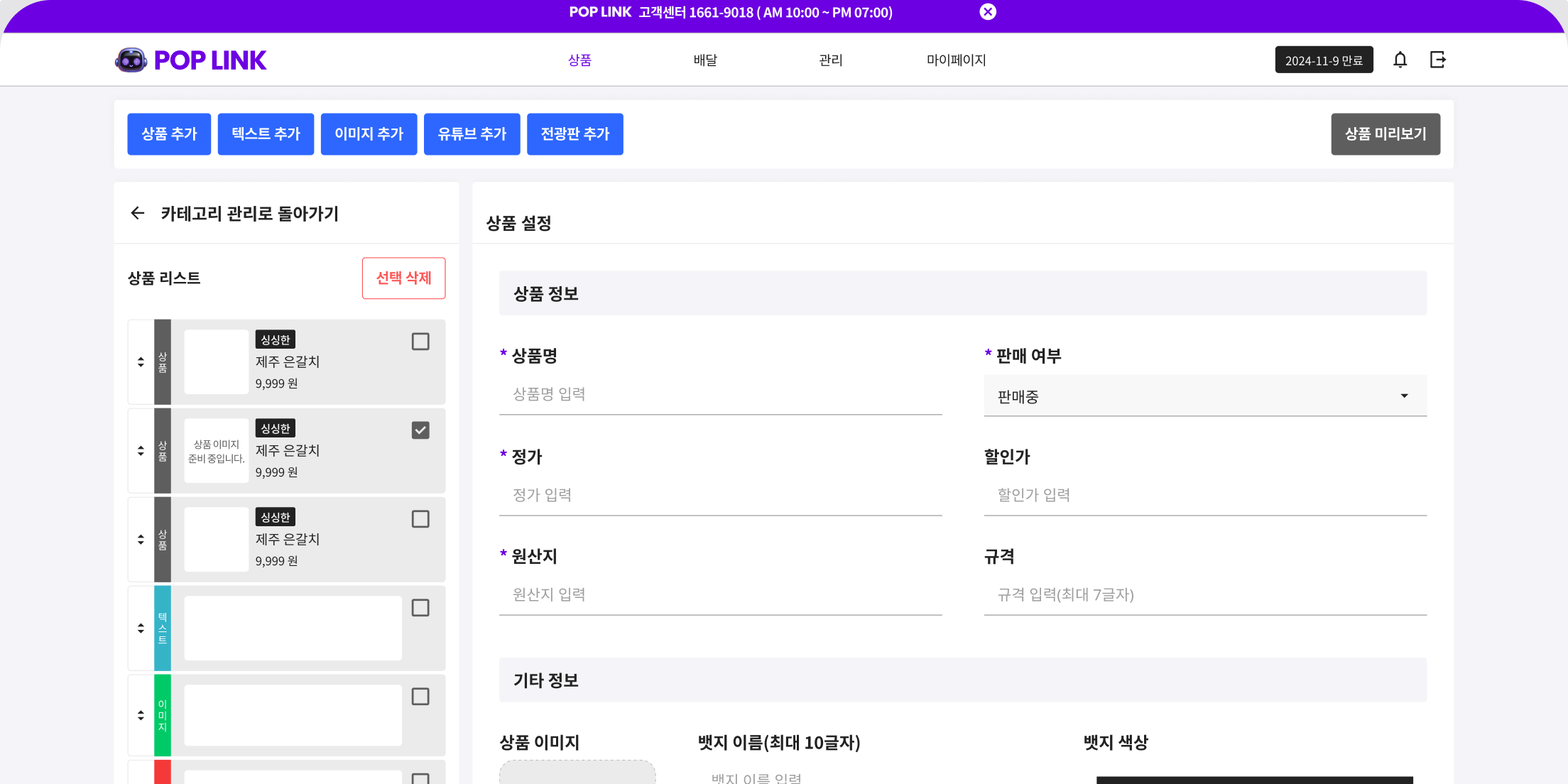 POP LINK 상품 정보와 AI 이미지 등록 화면