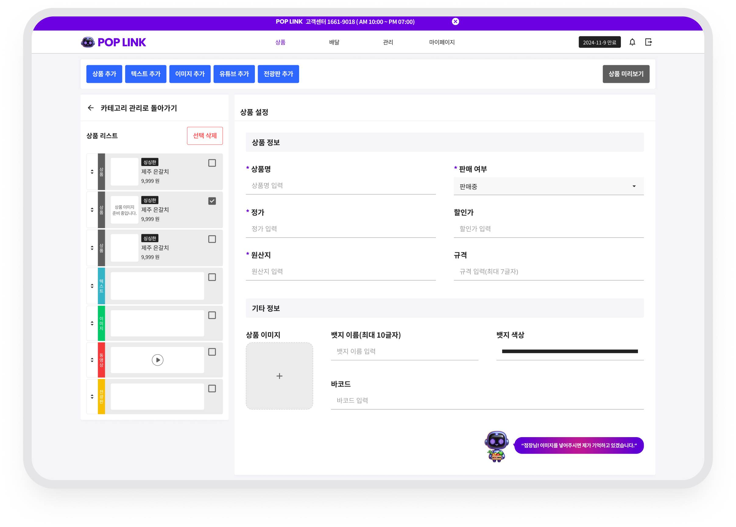 POP LINK · 상품 이미지 등록과 AI 지원