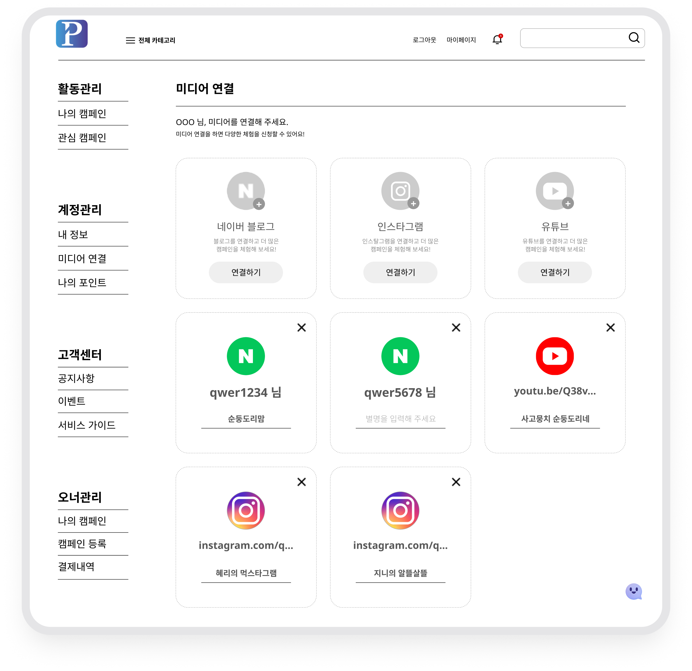 퍼블릭 · 블로그·인스타그램·유튜브 미디어 연결