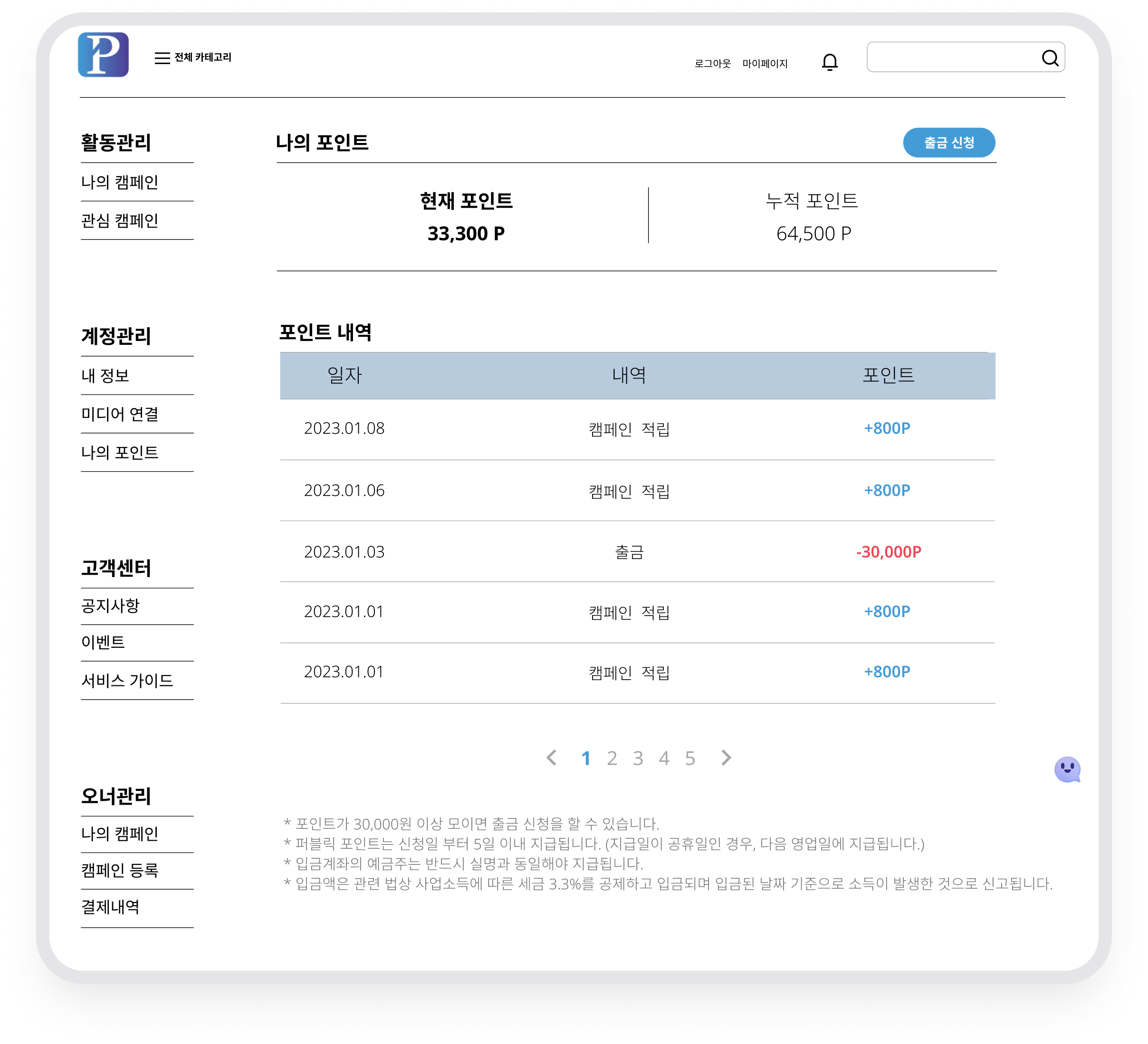 퍼블릭 · 포인트 내역과 출금 가능 금액