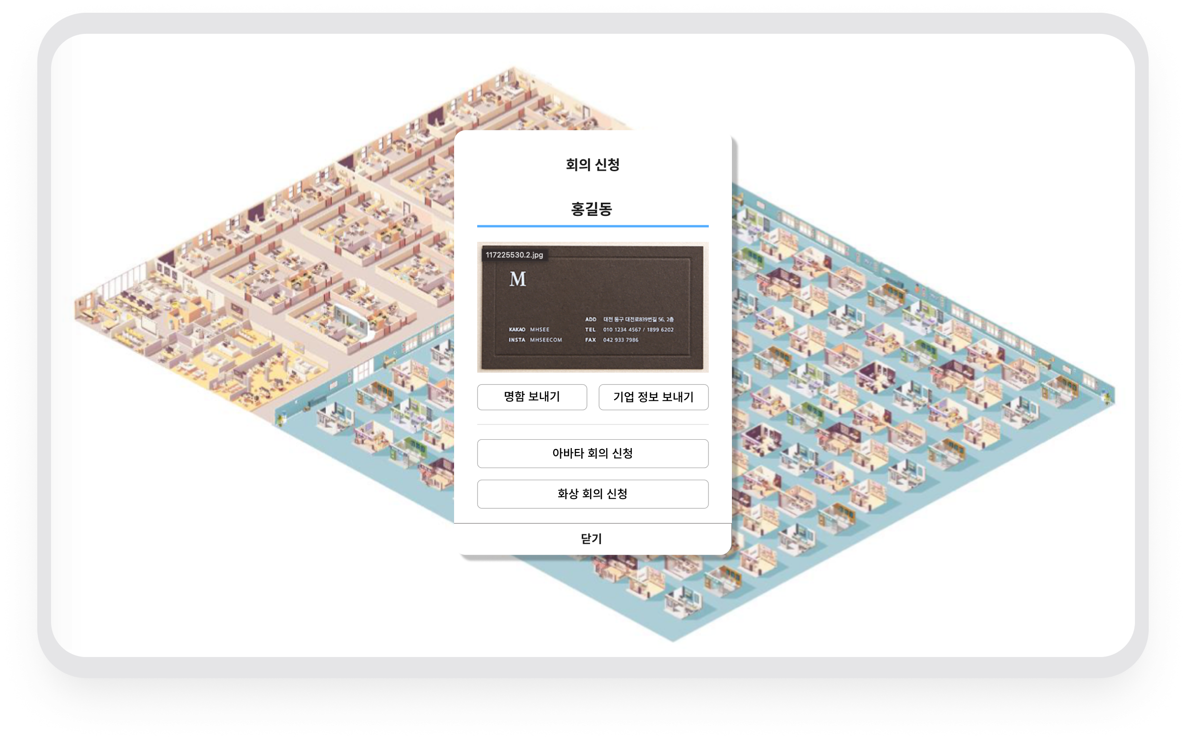 comekorea · 전시 공간에서 기업 확인과 회의 신청