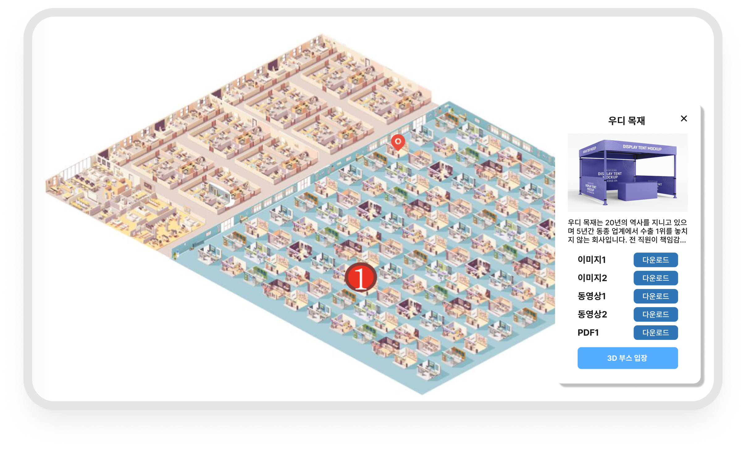 comekorea · 기업 부스와 자료 다운로드