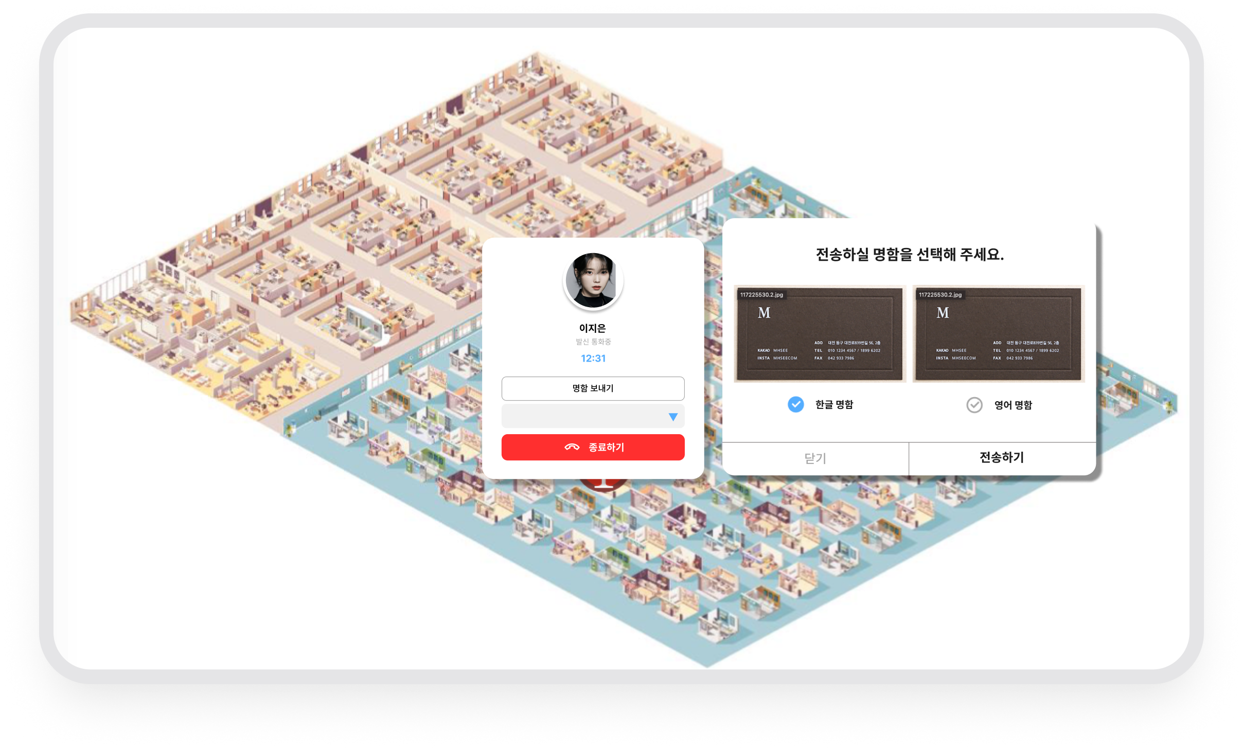 comekorea · 실시간 상담과 명함 공유