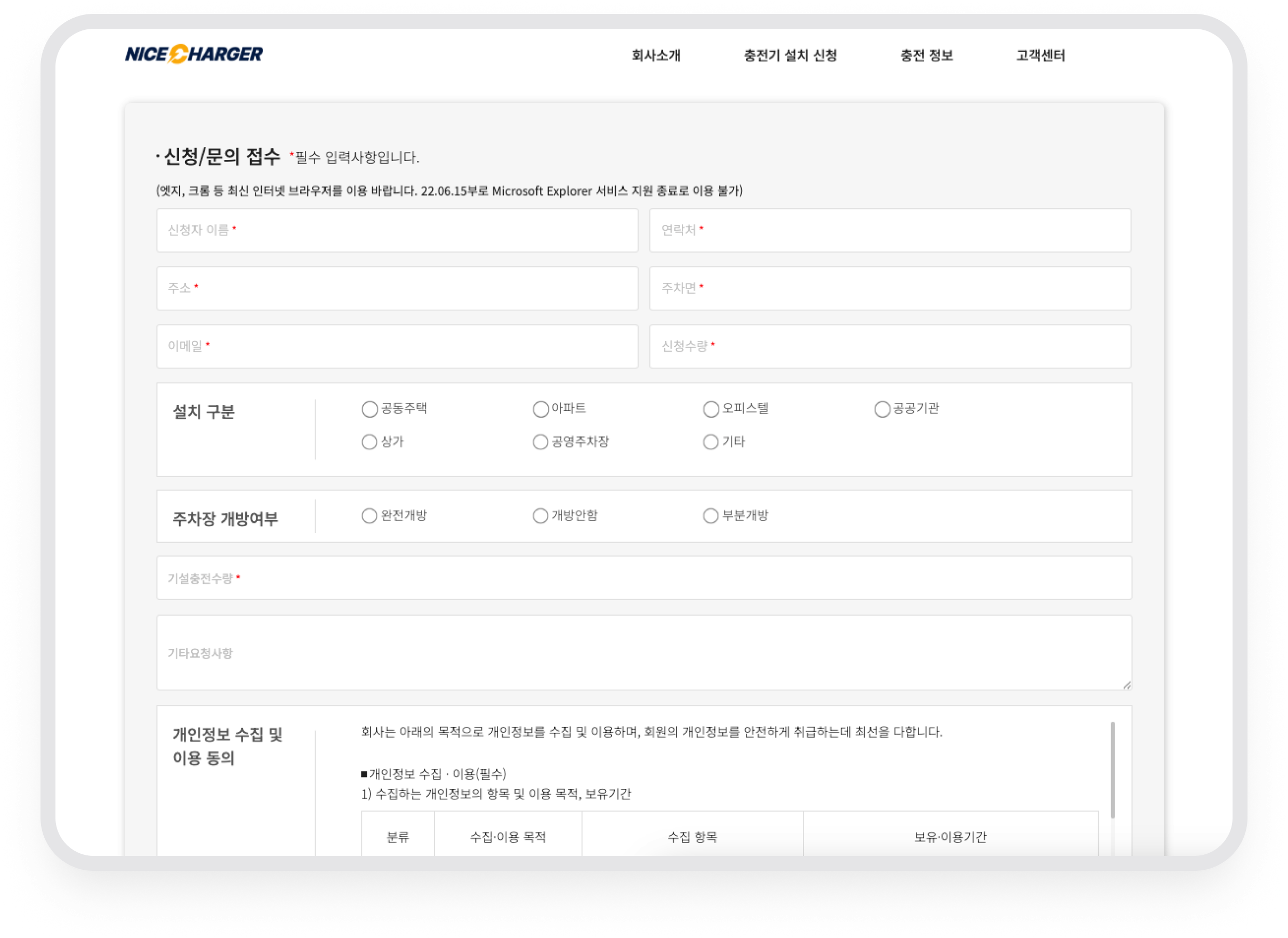나이스차저 · 충전기 설치 신청·문의 폼