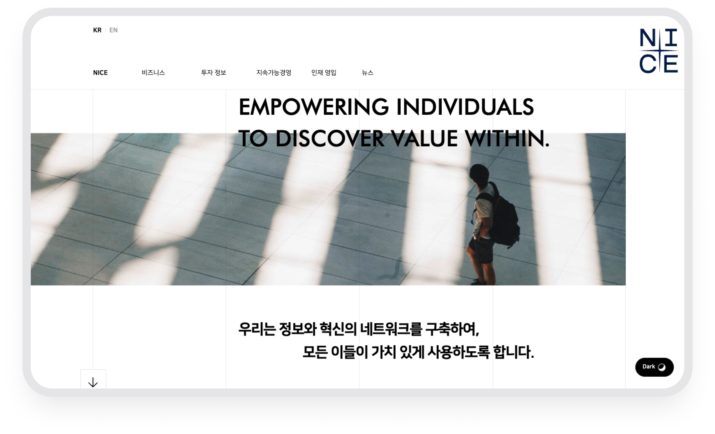 나이스그룹 · 라이트 모드 메인 화면