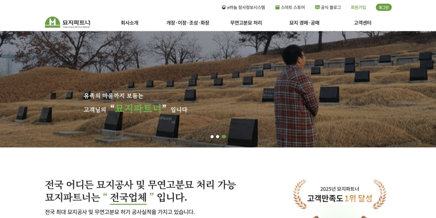묘지파트너 메인 서비스 안내