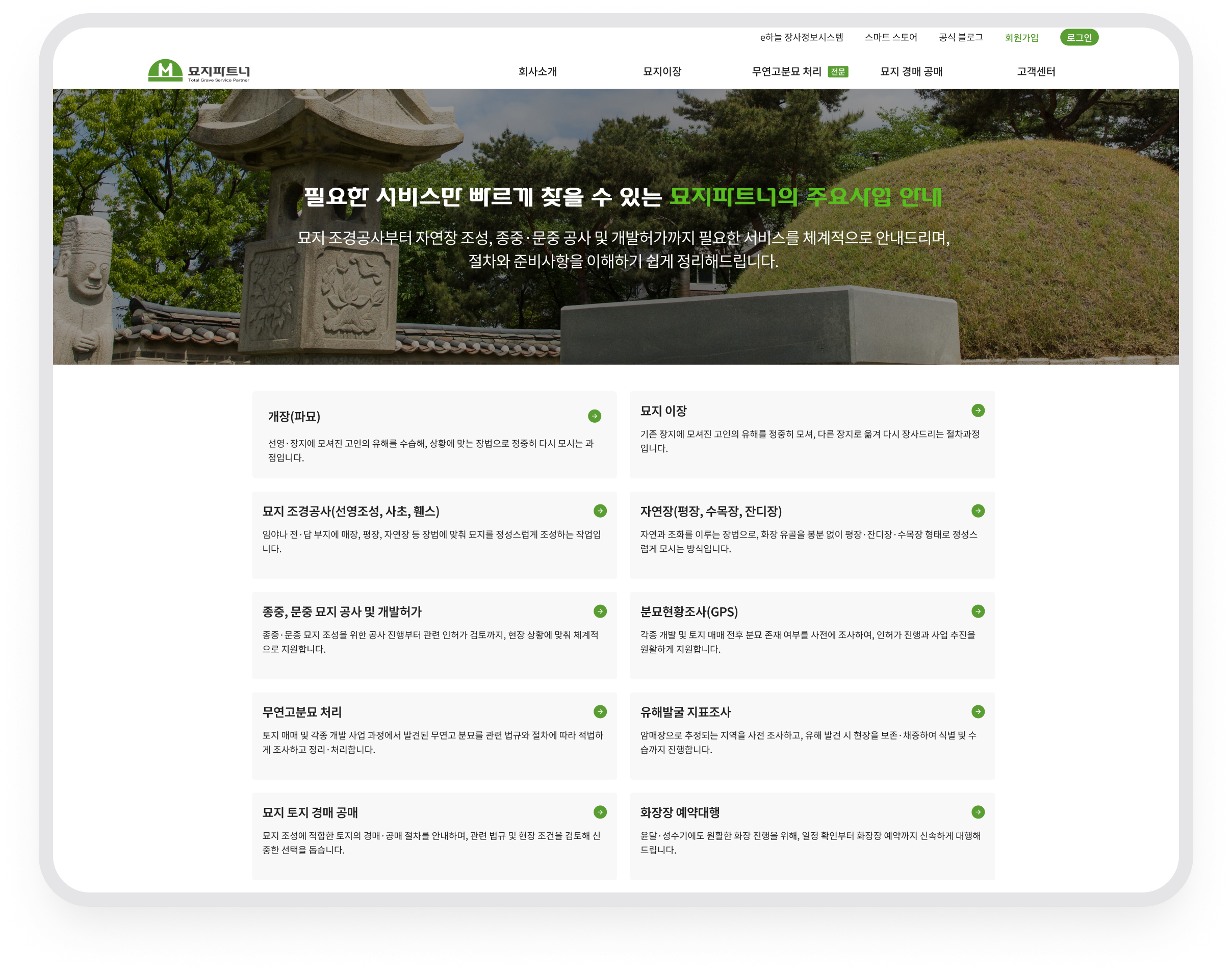 묘지파트너 · 묘지 관리 서비스 안내