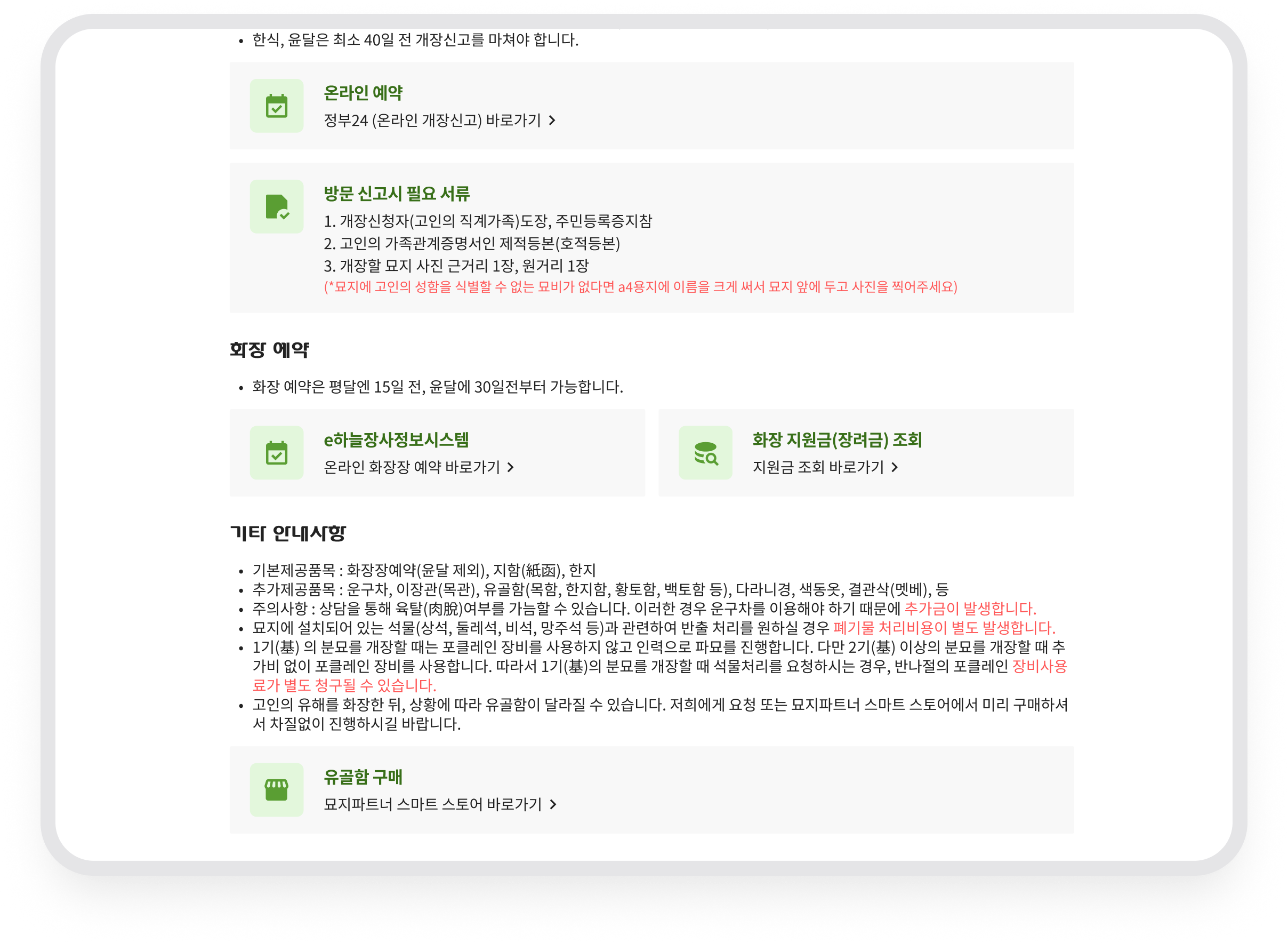 묘지파트너 · 장례·행정 정보와 관련 사이트