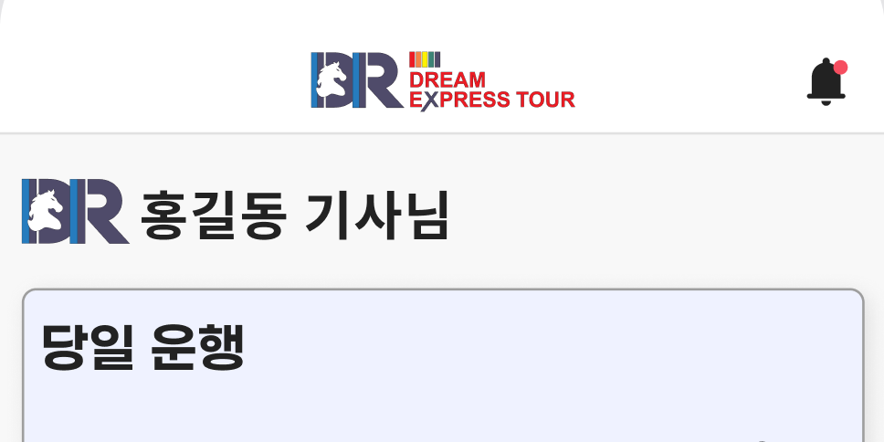 드림 내부기사 운행 요약 대시보드
