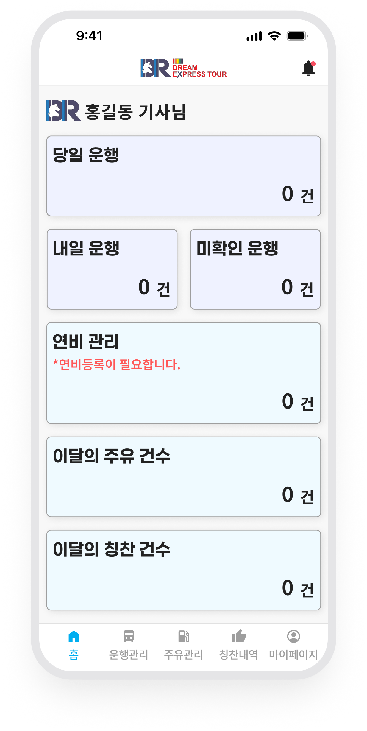 드림 내부기사 · 운행·연비·주유 현황 대시보드