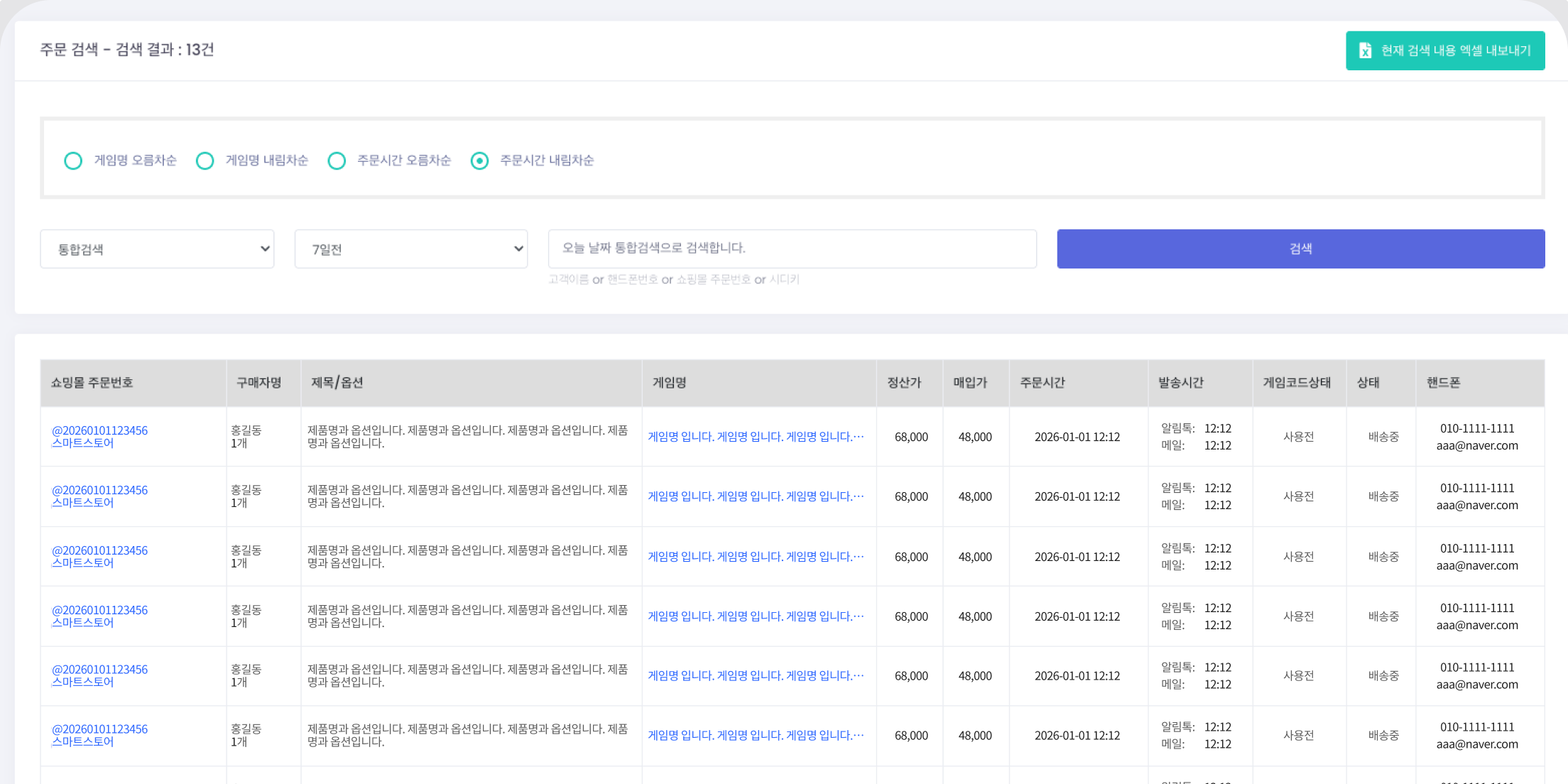 스마일코드 통합 주문 검색 화면