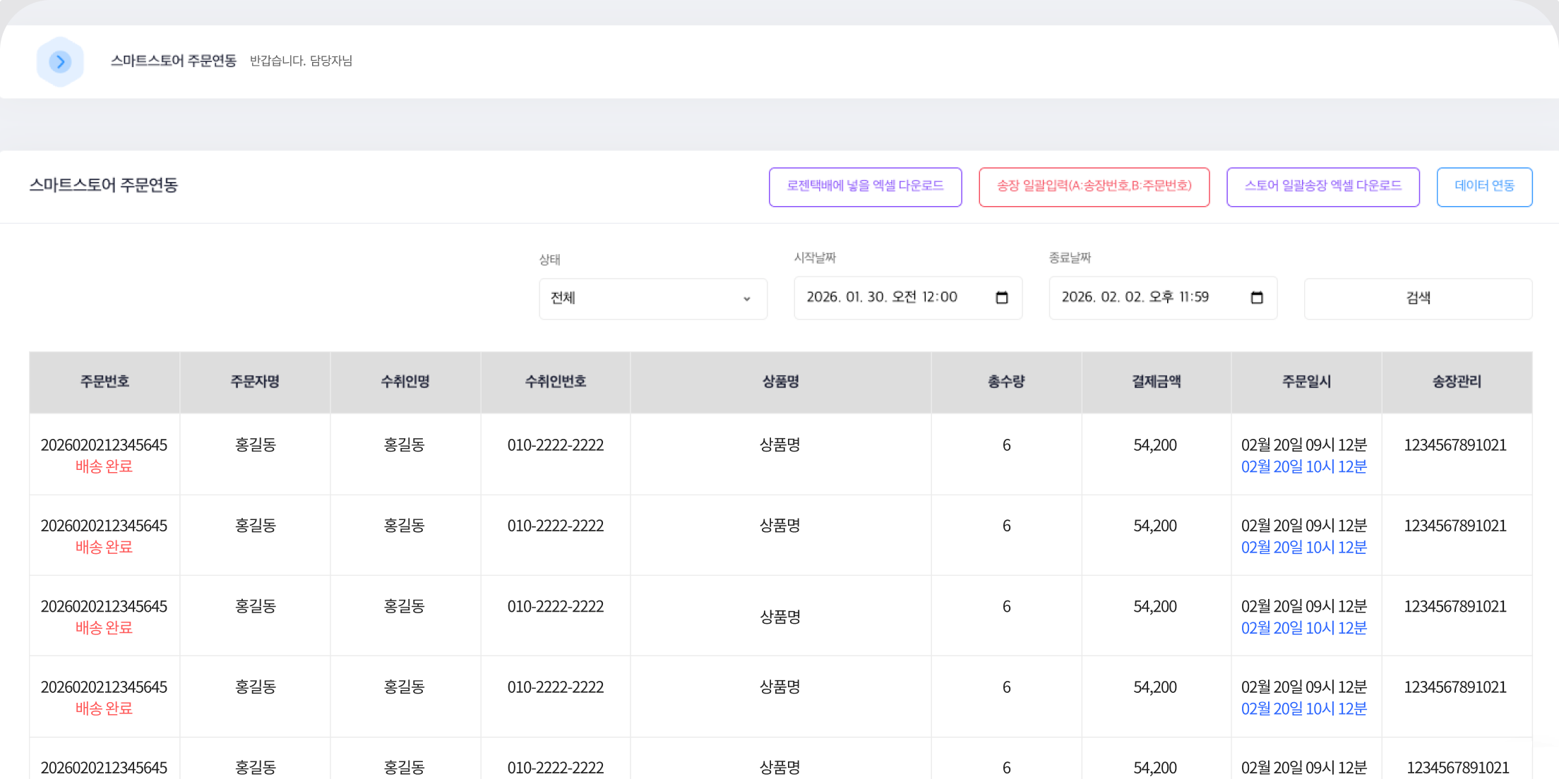 스텔라베어 스마트스토어 주문 연동 화면