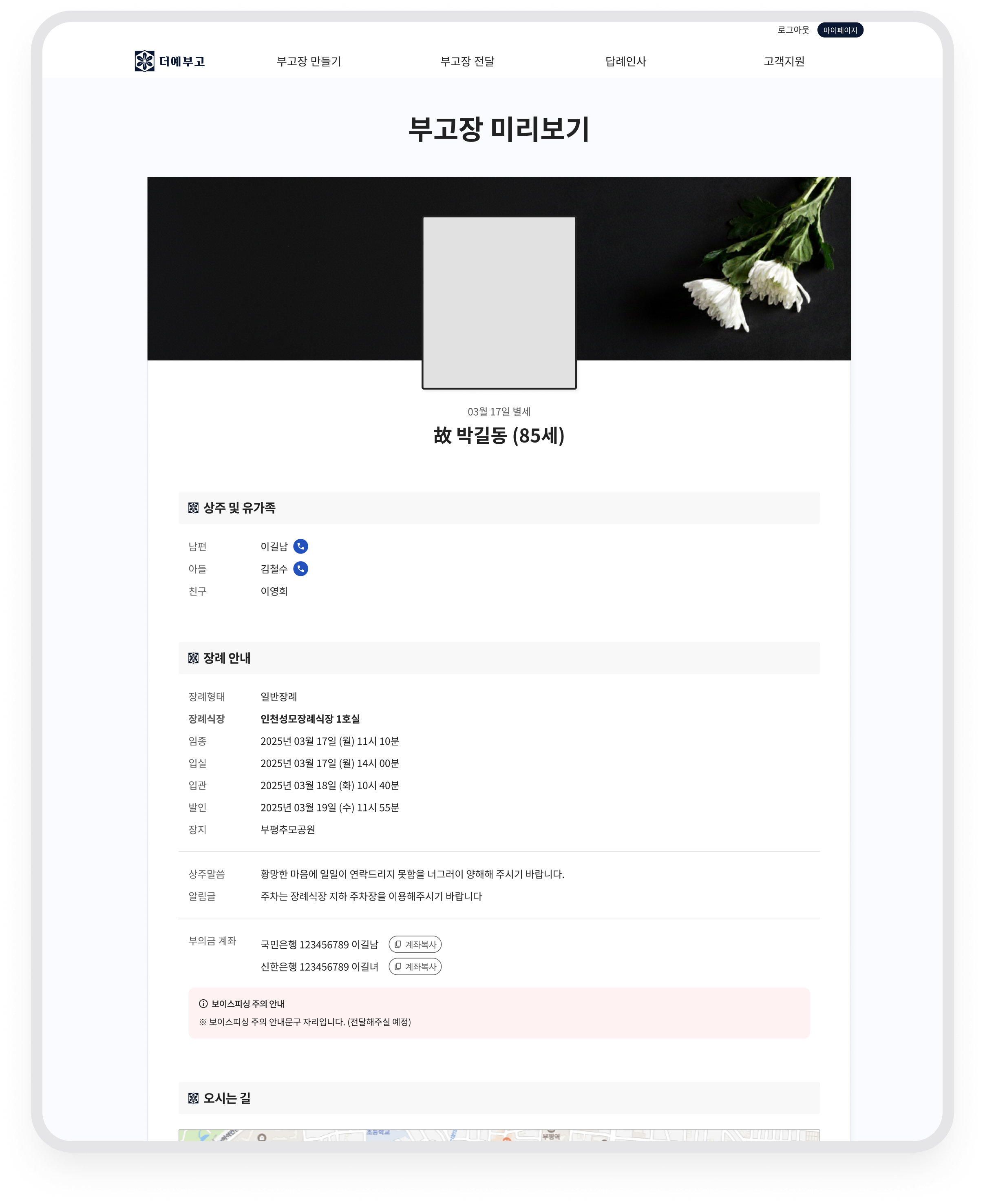 더예부고 · 부고장 미리보기와 전달