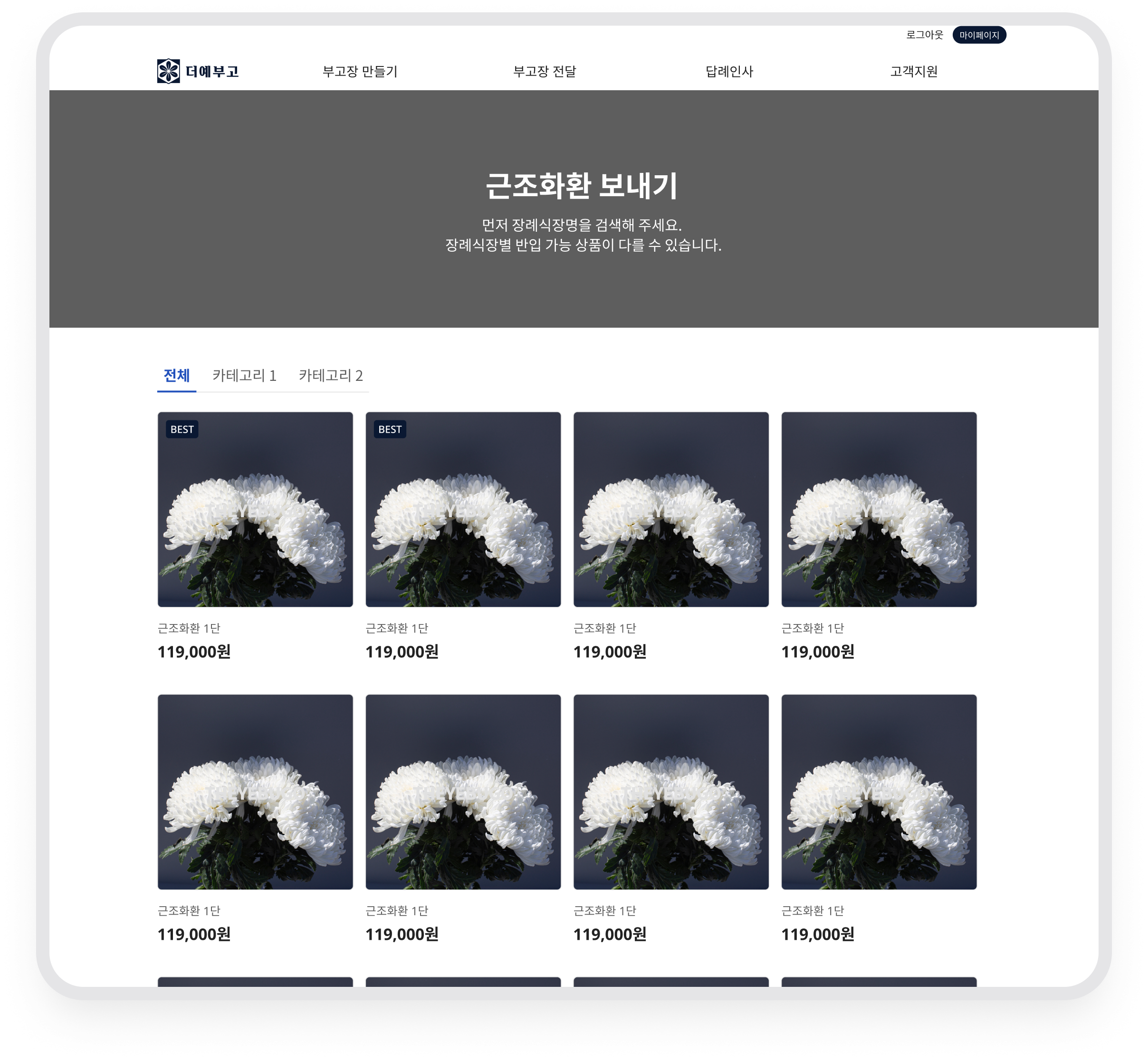 더예부고 · 근조 화환 선택과 주문