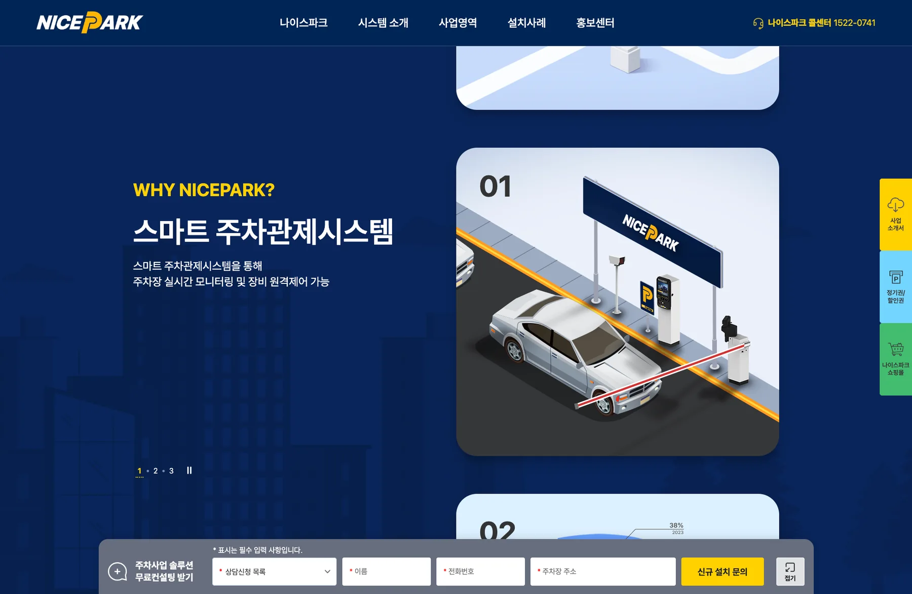 나이스파크 스마트 주차관제시스템 메인 화면