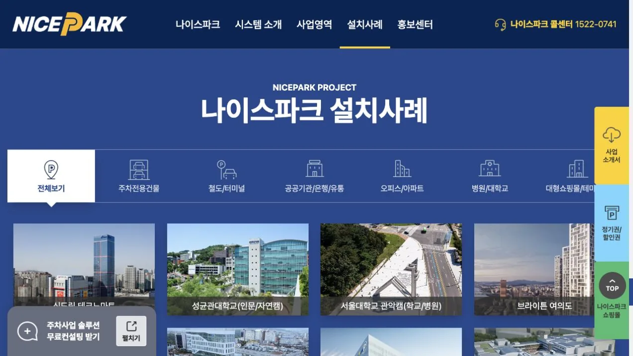 나이스파크 시설 유형별 설치사례 목록 화면