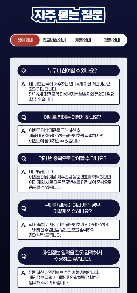 KBO과자 올스타전 · 주제별 FAQ 탭