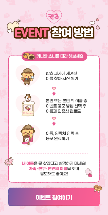 이름이 보이는 과자 촬영부터 응모 완료까지의 단계별 참여 방법