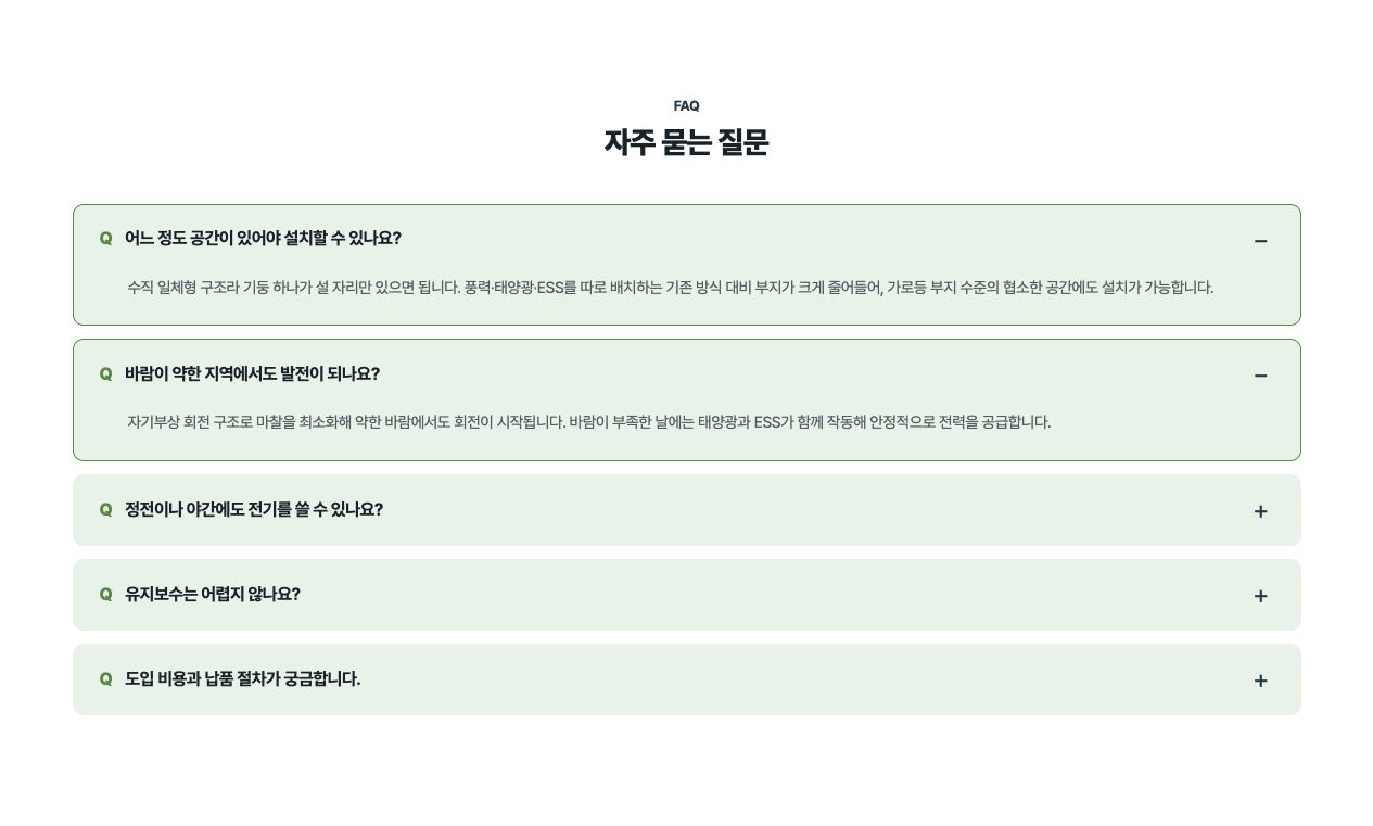 질문을 펼쳐 설치 환경과 제품 도입 관련 답변을 확인하는 FAQ