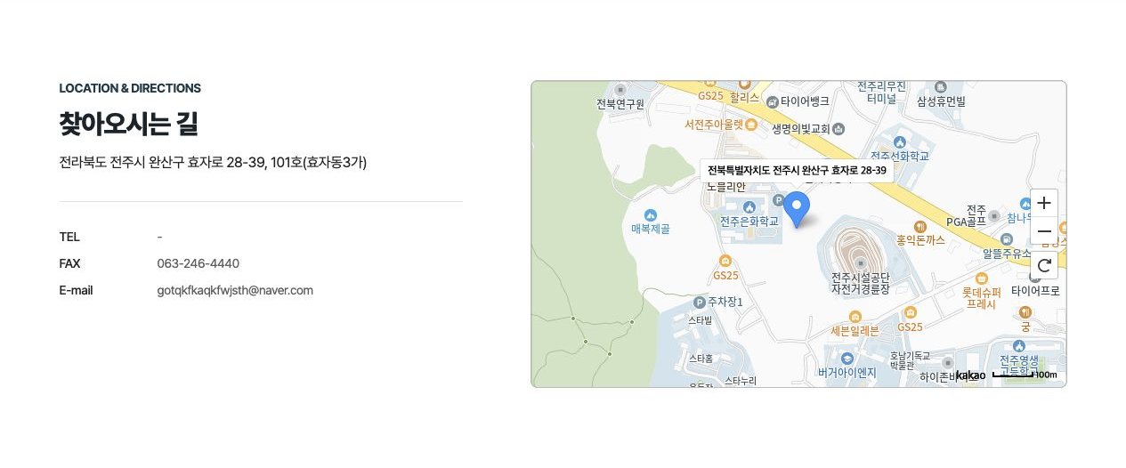 기업 주소와 연락처, 카카오 지도를 함께 제공하는 오시는 길