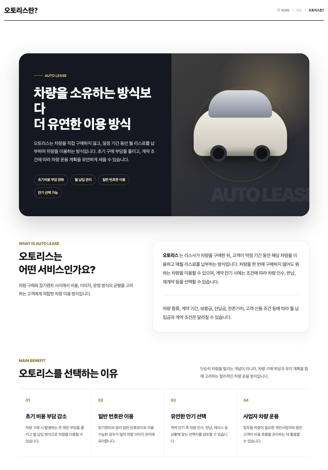 관리자가 구성한 오토리스란 페이지의 비주얼, 서비스 설명과 장점 레이아웃