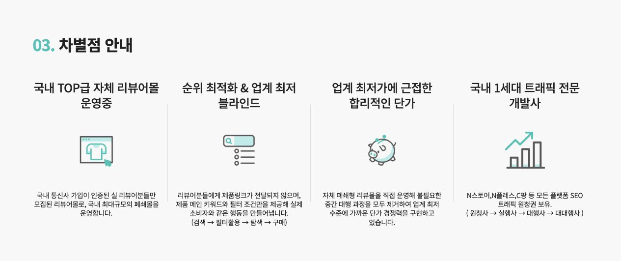 서비스 특징을 네 개의 아이콘과 설명으로 나누어 보여주는 차별점 안내