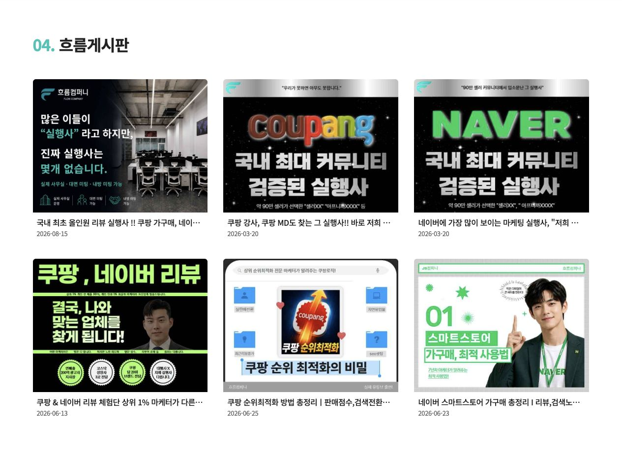 썸네일과 제목, 작성일을 카드 형태로 배치한 흐름게시판 목록