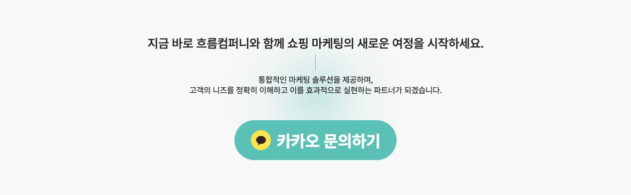 상담 안내 문구와 카카오 문의하기 버튼을 배치한 페이지 하단 문의 영역